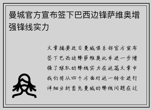 曼城官方宣布签下巴西边锋萨维奥增强锋线实力