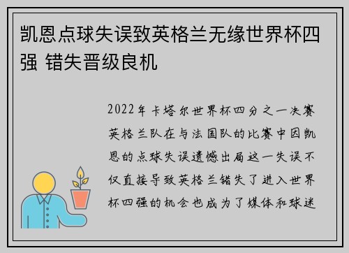 凯恩点球失误致英格兰无缘世界杯四强 错失晋级良机