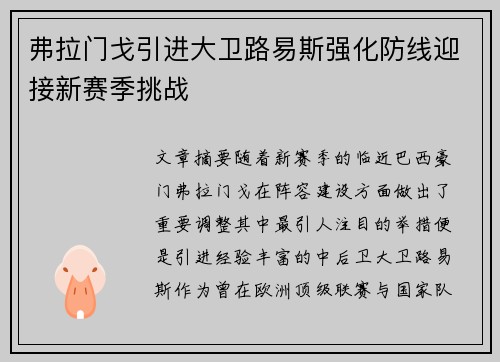 弗拉门戈引进大卫路易斯强化防线迎接新赛季挑战