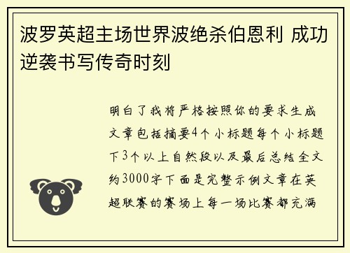 波罗英超主场世界波绝杀伯恩利 成功逆袭书写传奇时刻